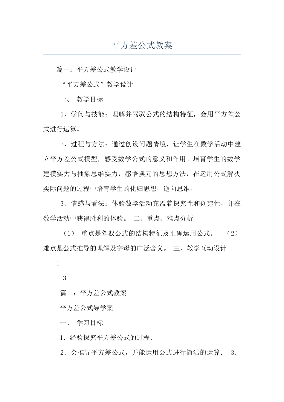 平方差公式教案_第1页