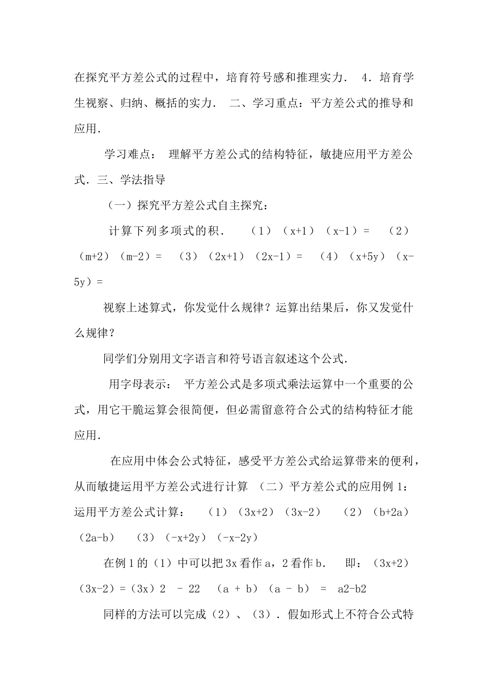 平方差公式教案_第2页