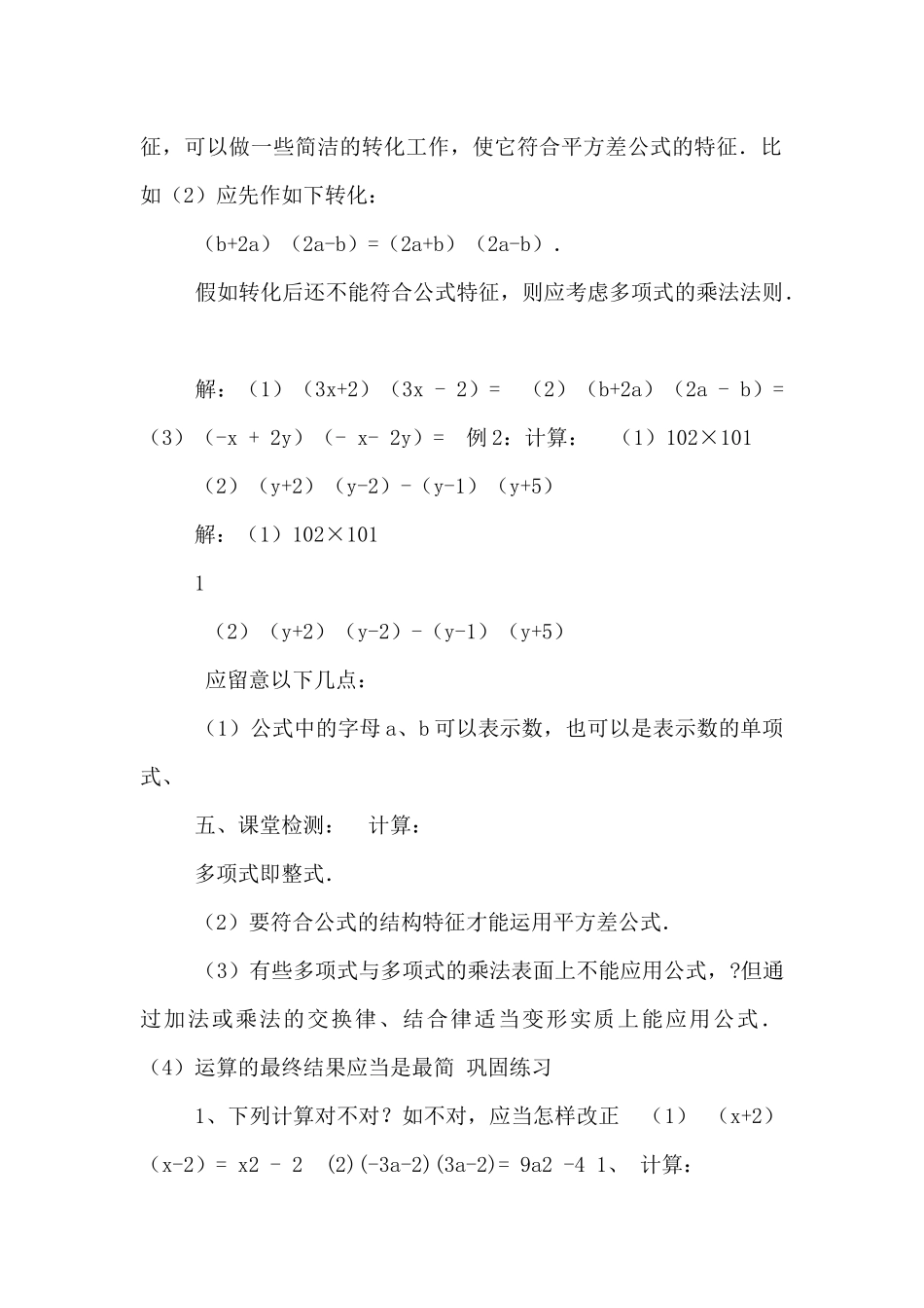 平方差公式教案_第3页