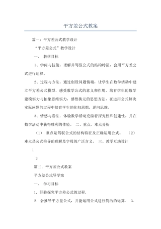 平方差公式教案