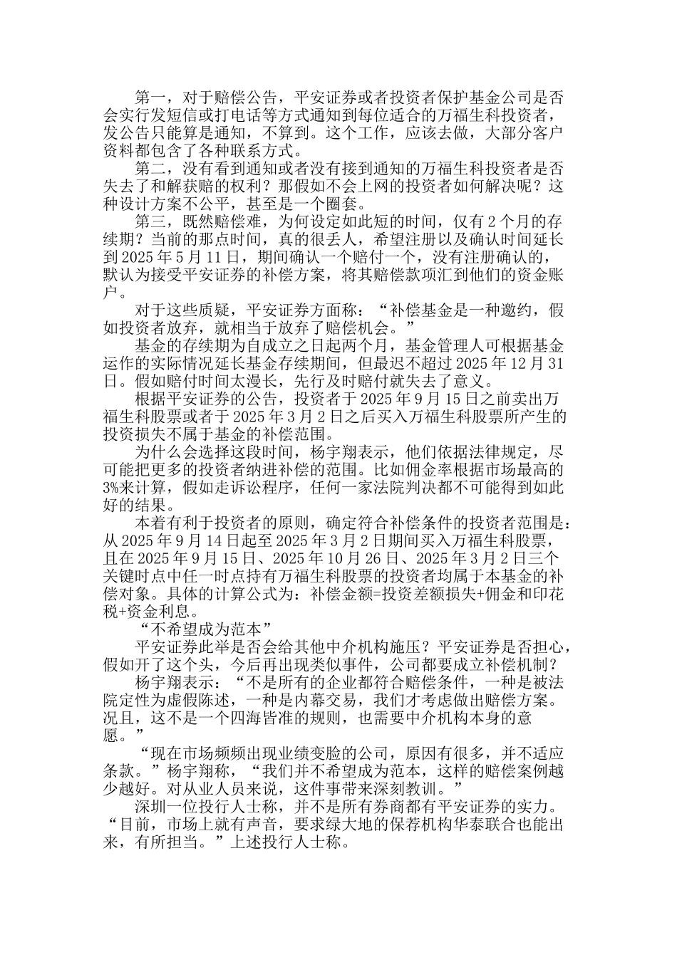 平安证券回应质疑：赔偿优于司法途径_第2页