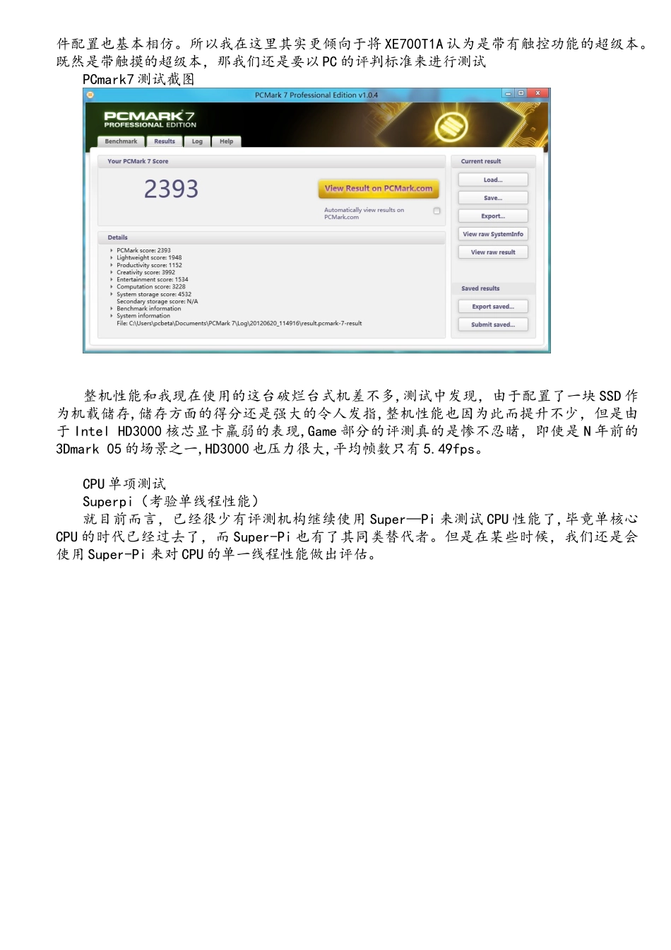 平板电脑性能测试_第2页