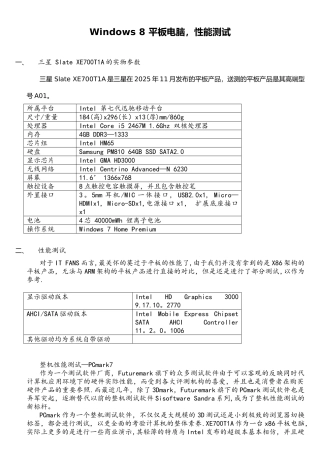 平板电脑性能测试