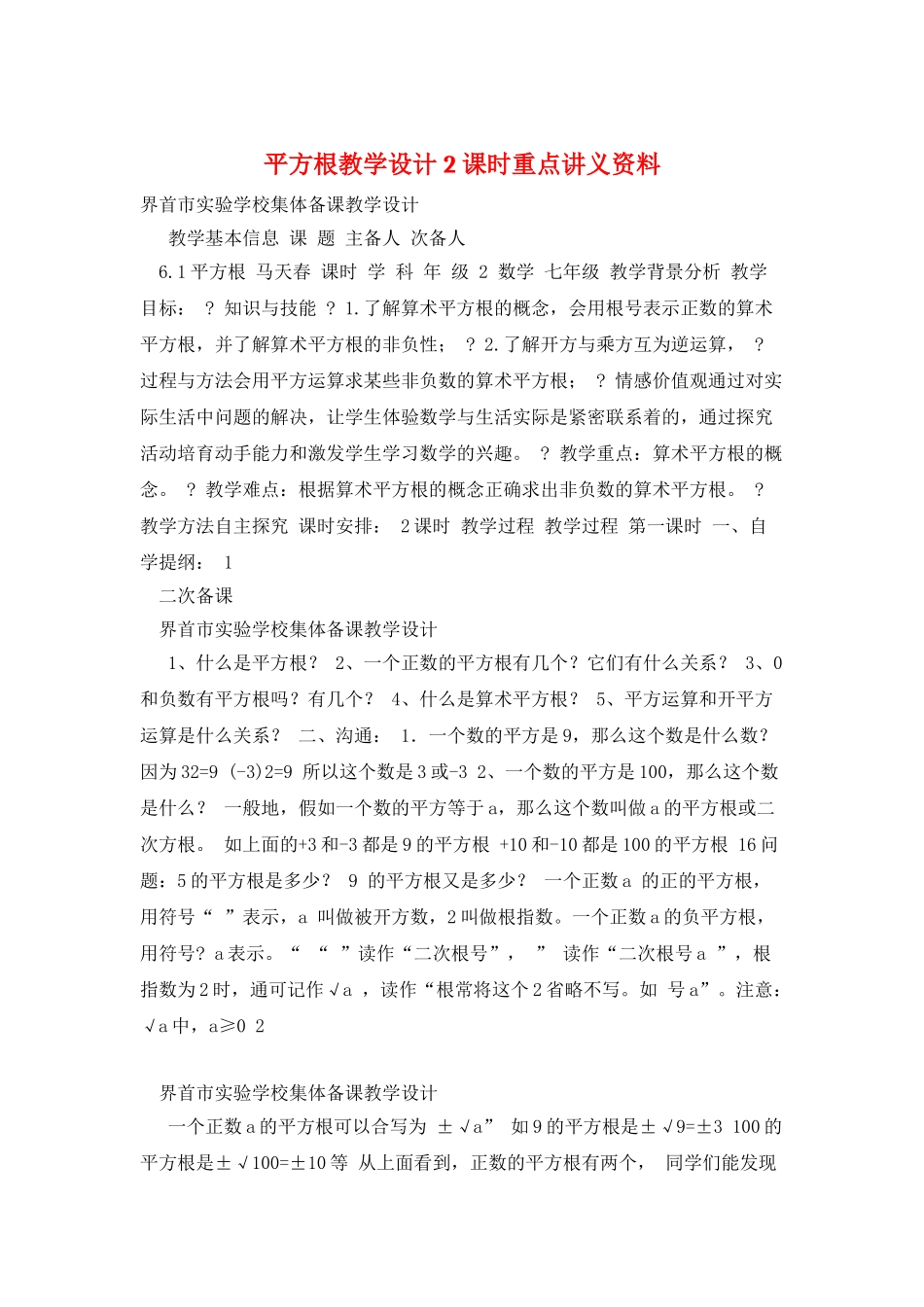 平方根教学设计2课时重点讲义资料_第1页