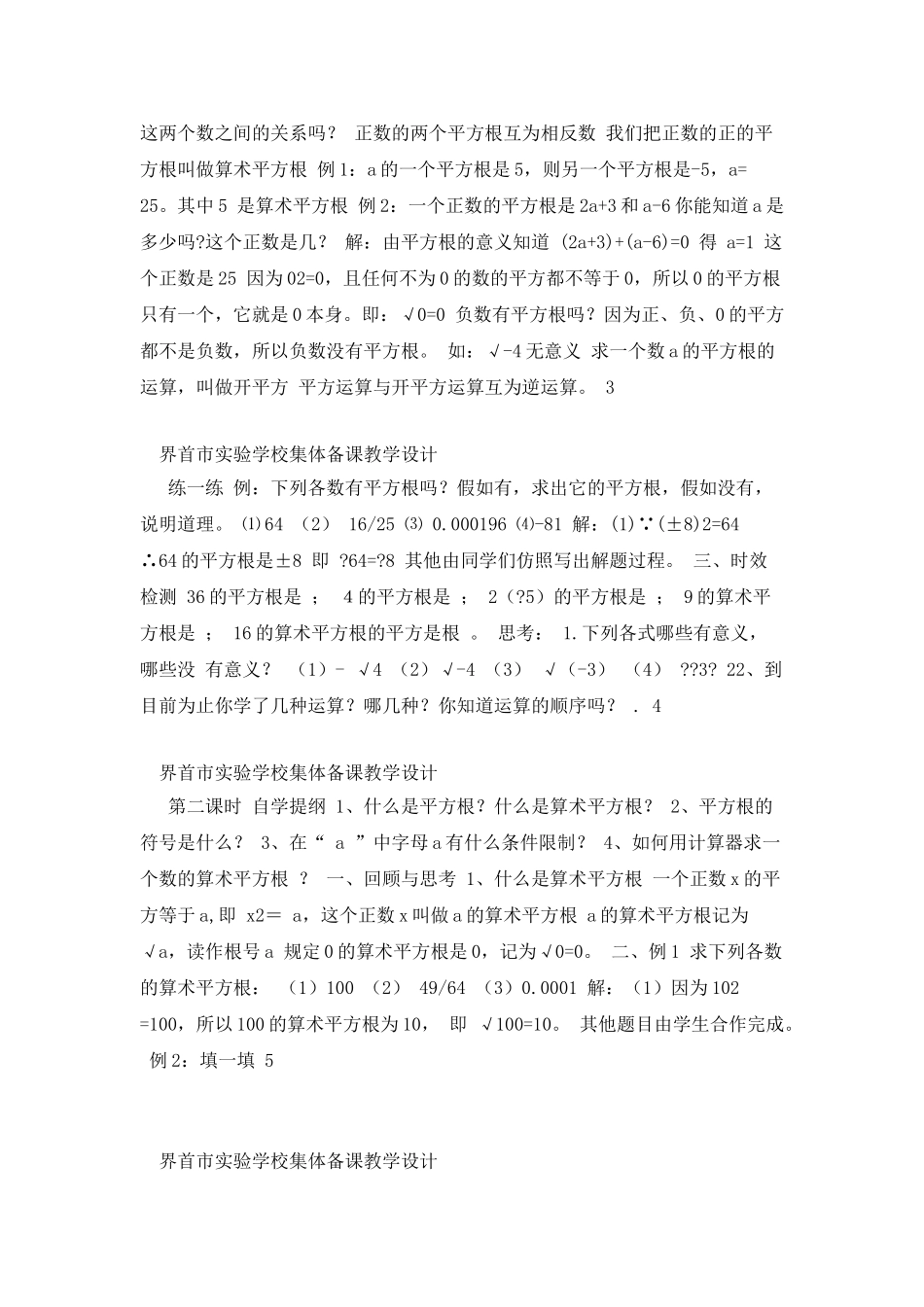 平方根教学设计2课时重点讲义资料_第2页