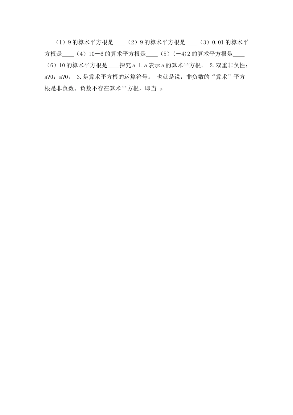 平方根教学设计2课时重点讲义资料_第3页