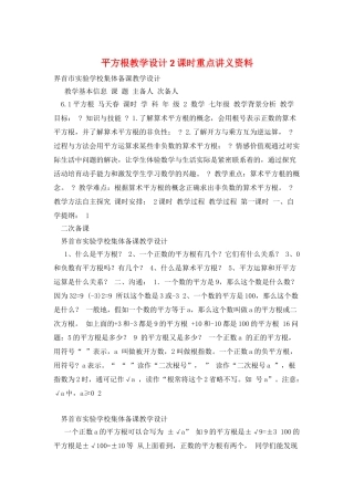 平方根教学设计2课时重点讲义资料