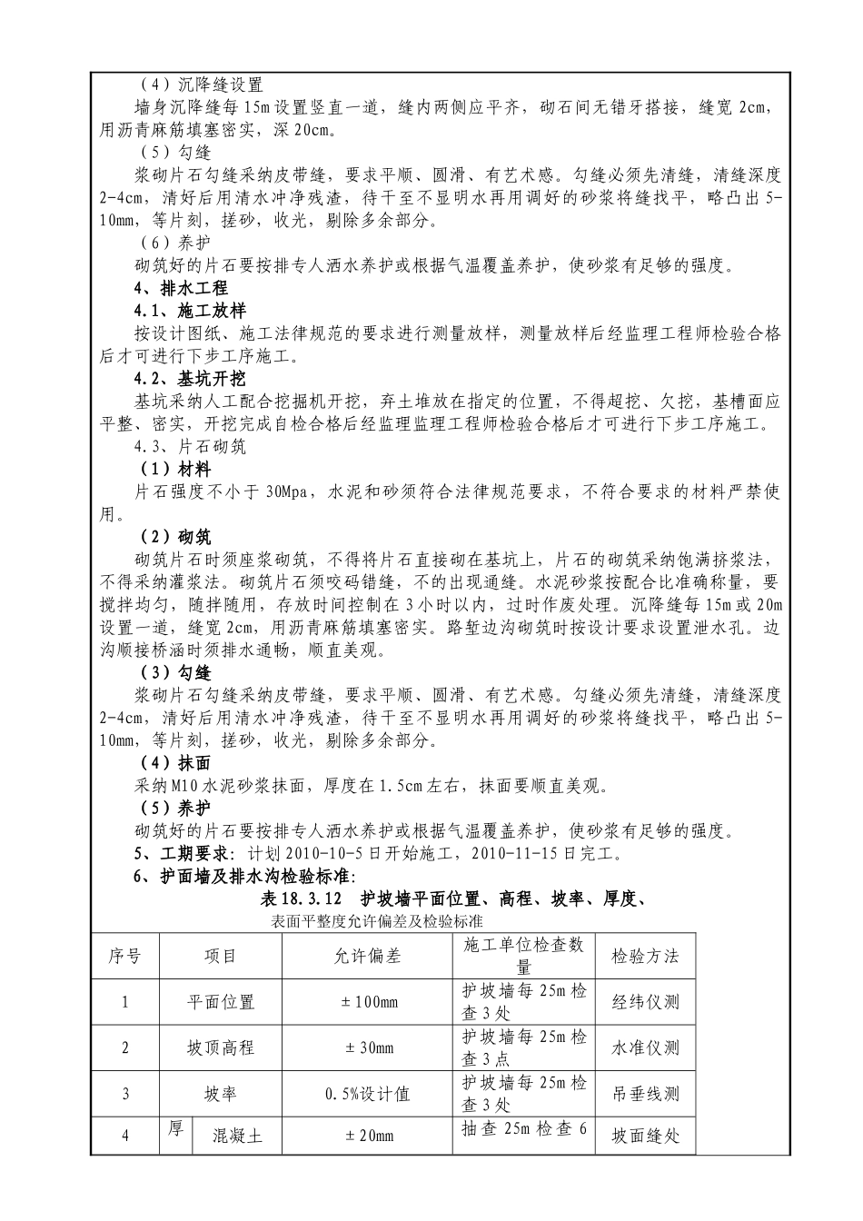 平朔东露天矿铁路专用线工程技术交底书_第2页