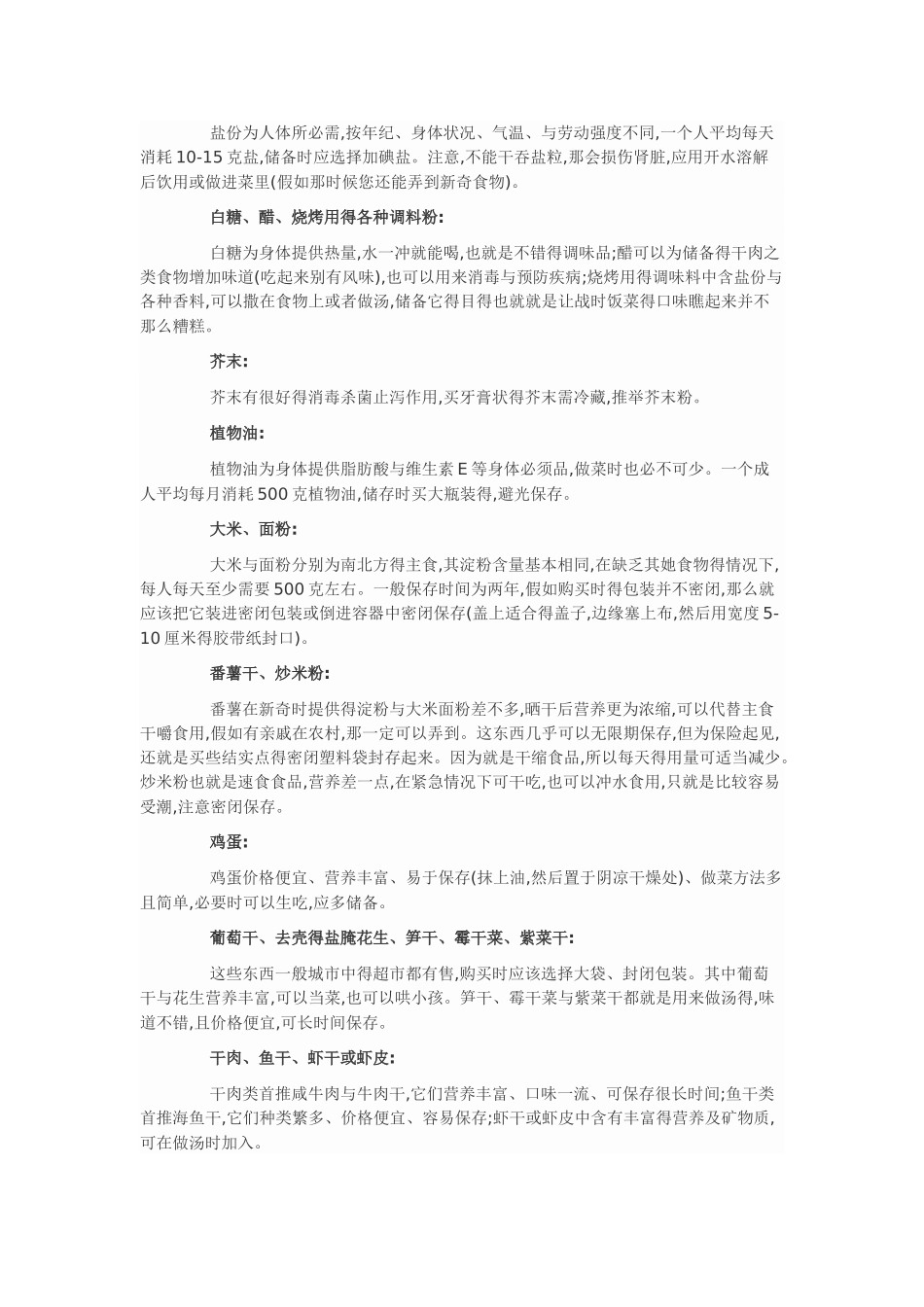 平民战时物质储备_第2页