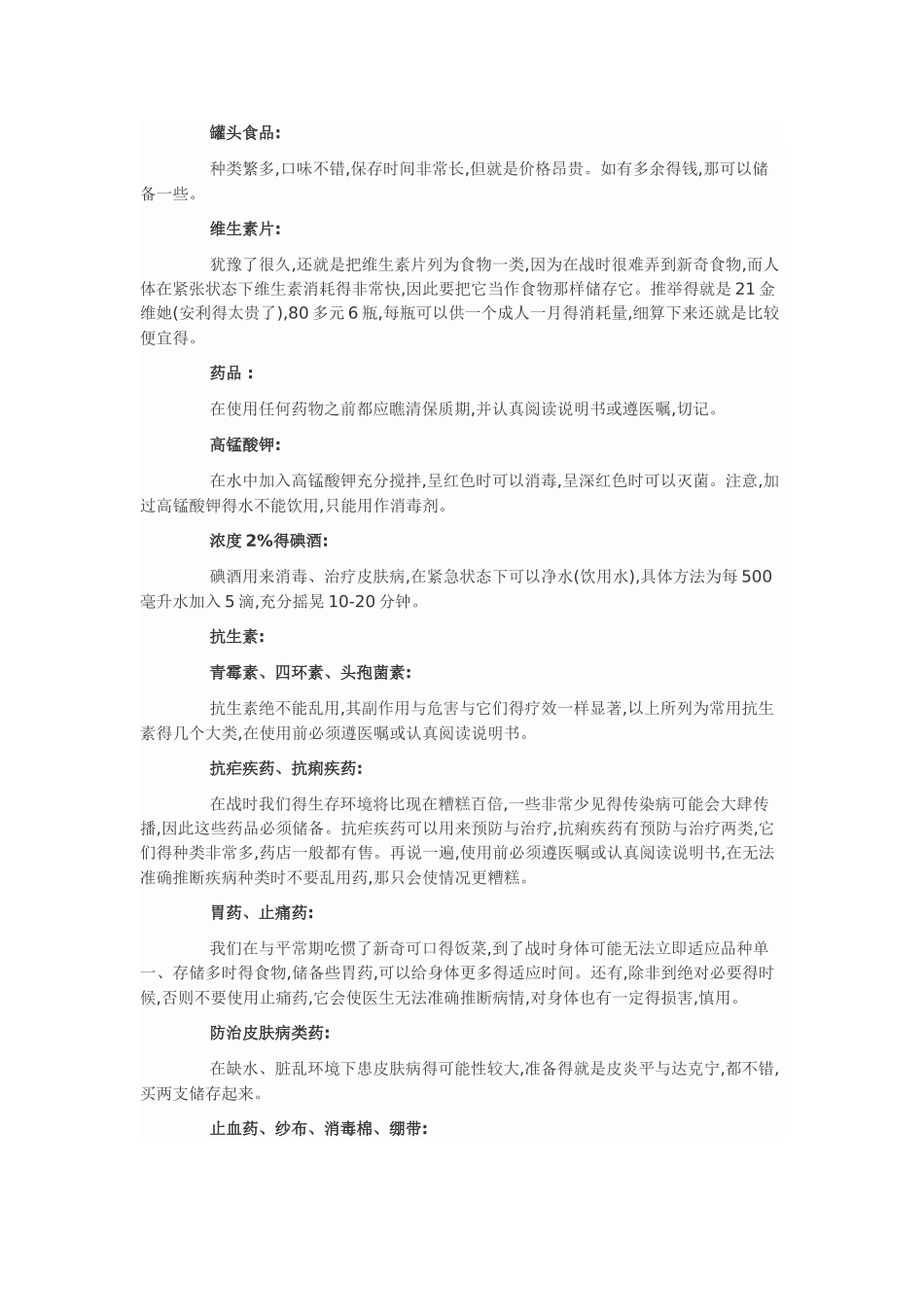 平民战时物质储备_第3页