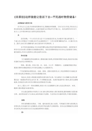 平民战时物质储备