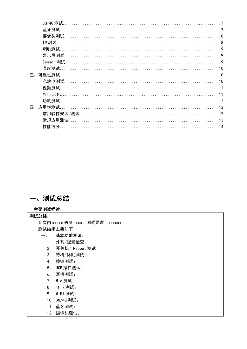 平板电脑整机全功能测试报告_第2页