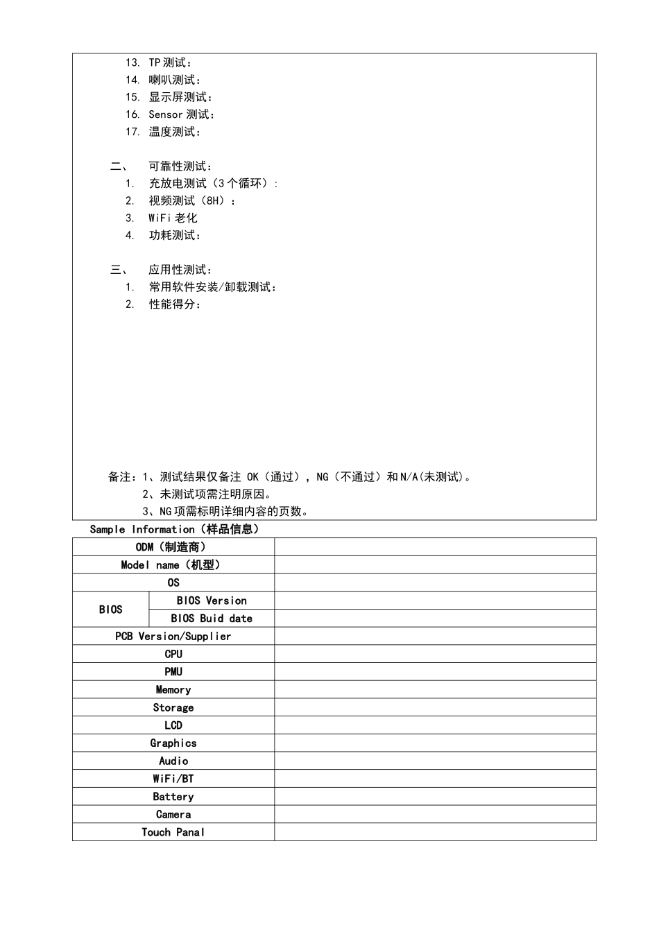 平板电脑整机全功能测试报告_第3页