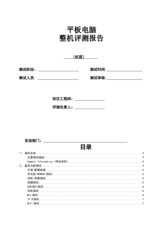 平板电脑整机全功能测试报告