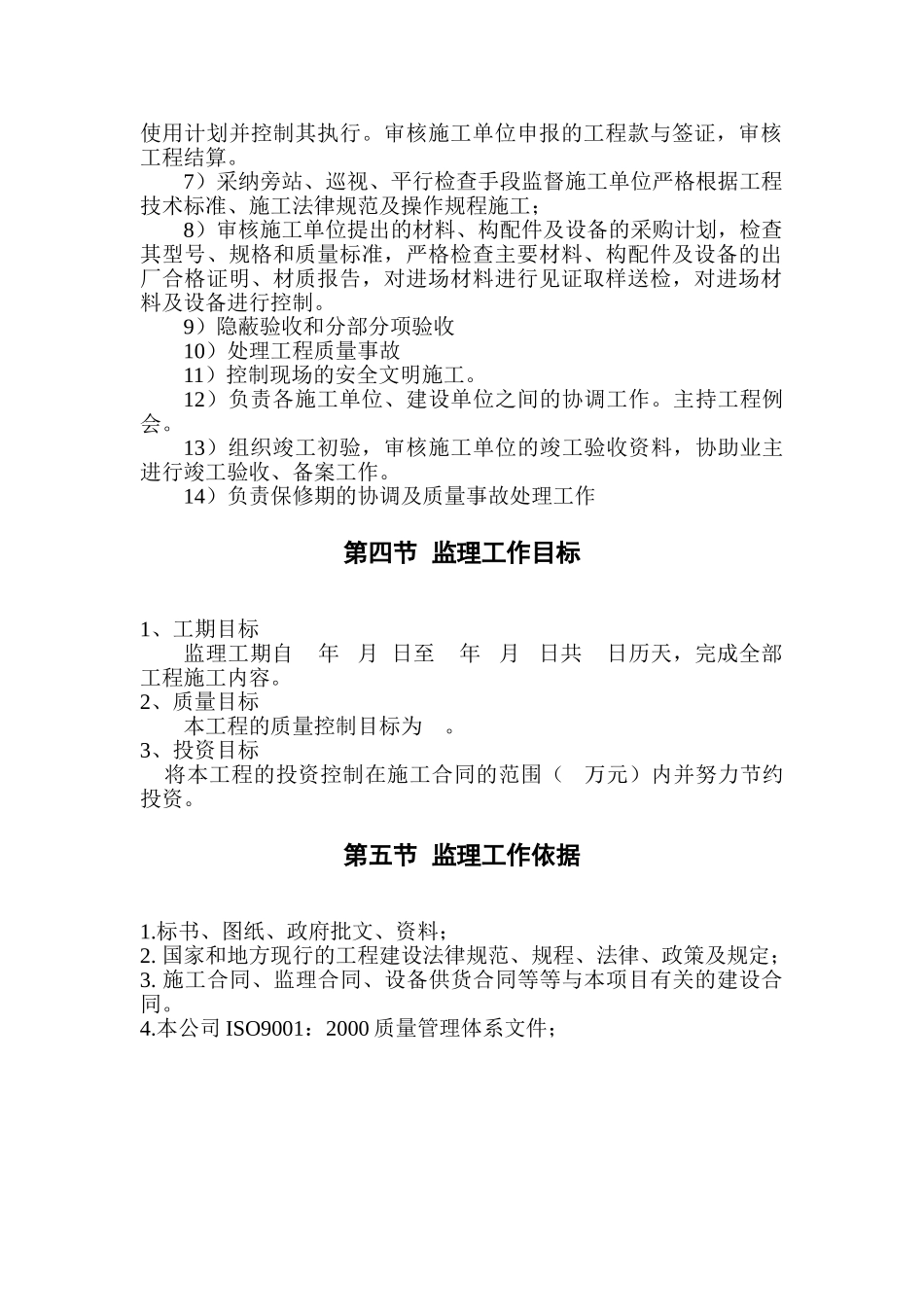 平武县龙安镇提灌站灾后恢复重建工程_第2页