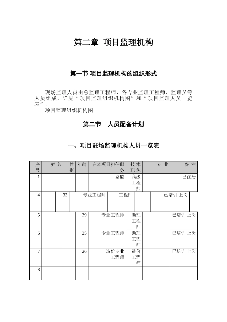 平武县龙安镇提灌站灾后恢复重建工程_第3页