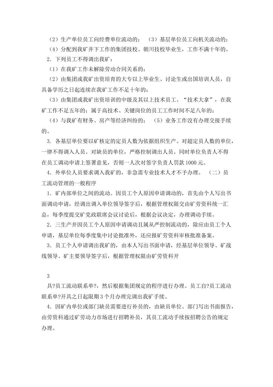 平煤股份朝川〔2025〕46号_第3页