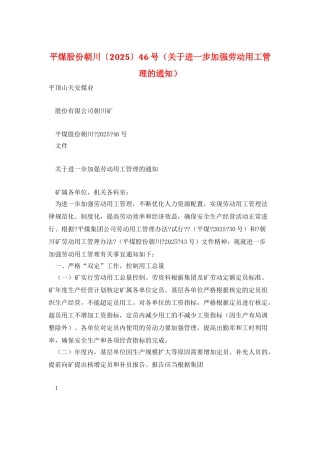 平煤股份朝川〔2025〕46号