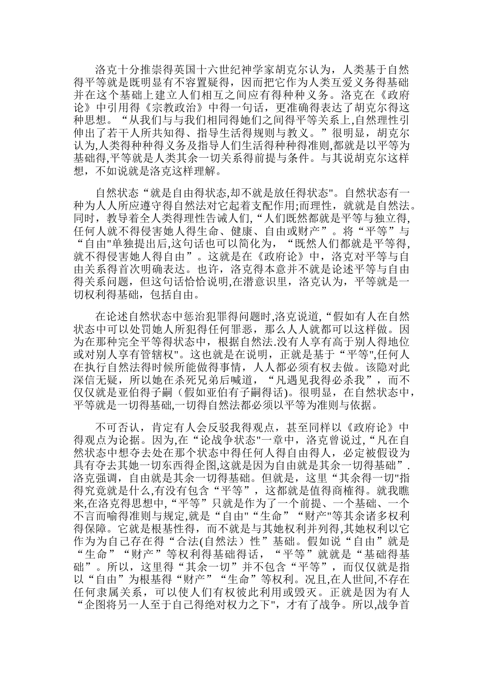 平等与自由的关系_第2页