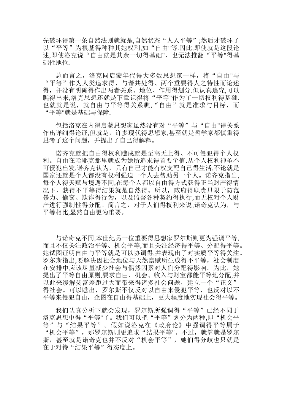 平等与自由的关系_第3页