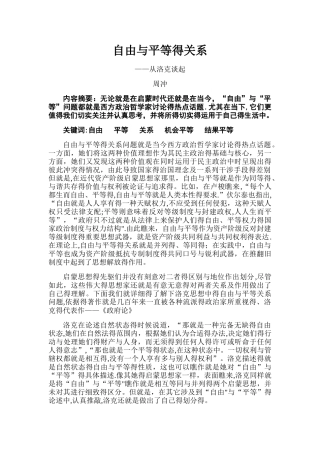 平等与自由的关系