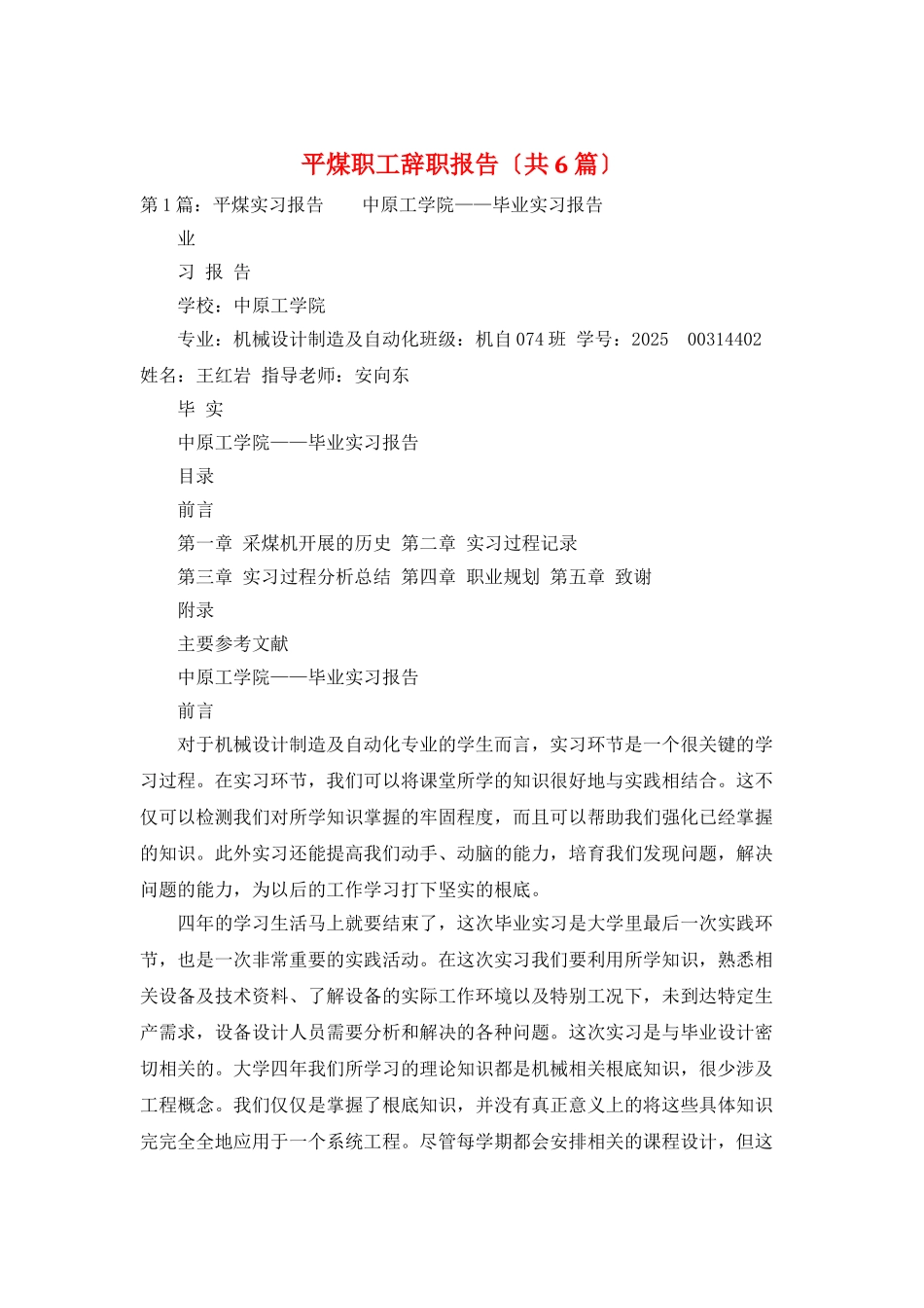 平煤职工辞职报告_第1页