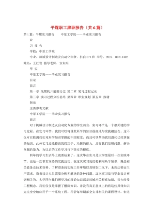 平煤职工辞职报告