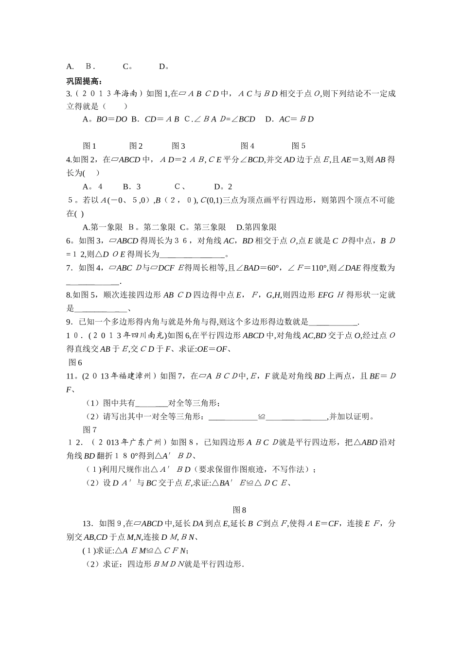 平行四边形及特殊平行四边形_第2页