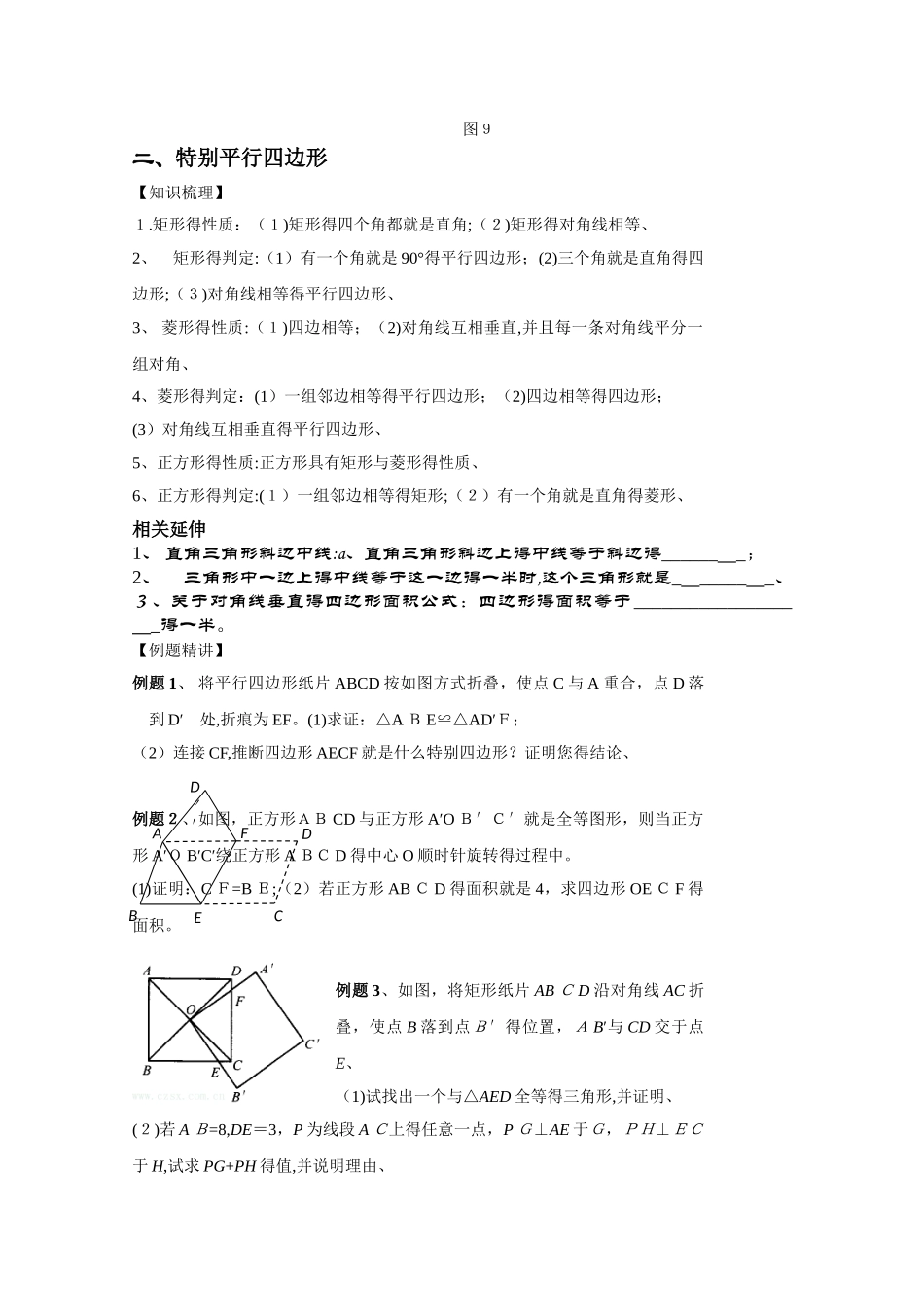 平行四边形及特殊平行四边形_第3页