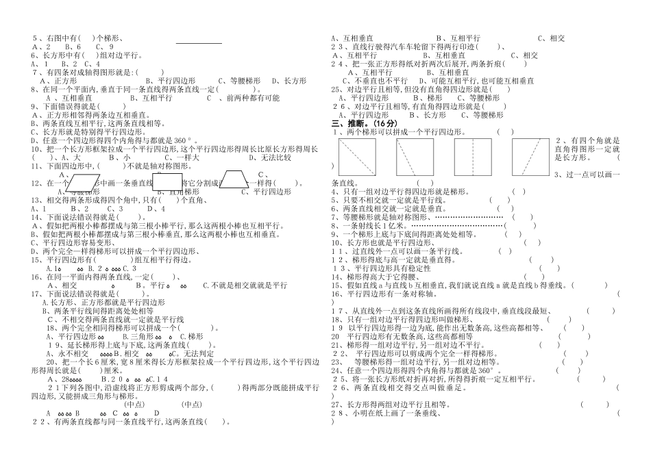 平行四边形和梯形  练习题_第2页
