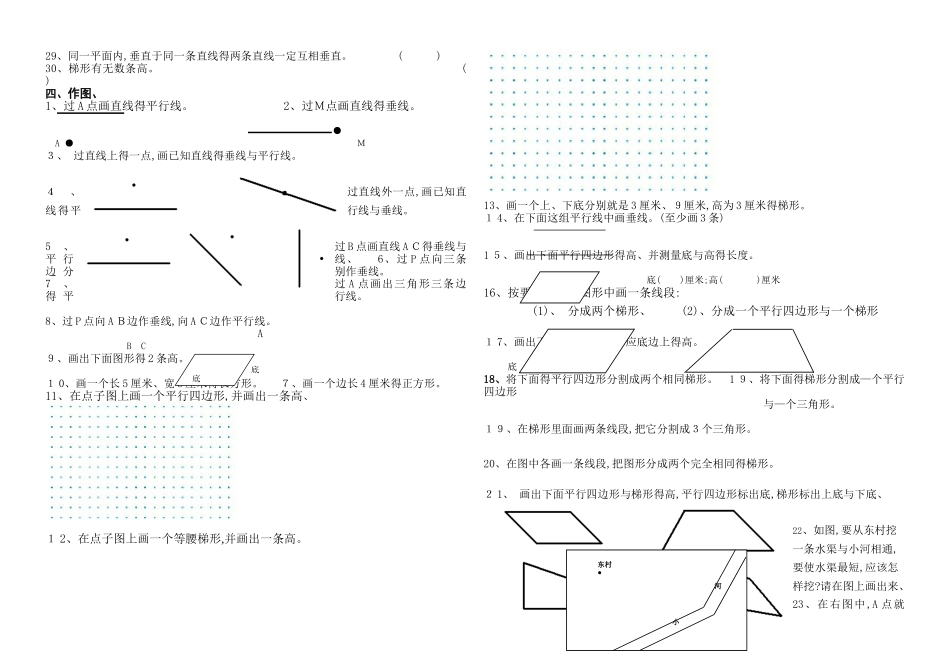 平行四边形和梯形  练习题_第3页
