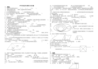 平行四边形和梯形  练习题