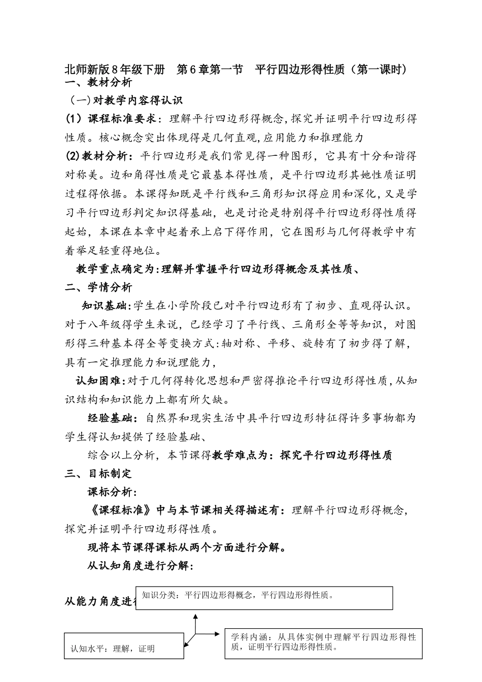 平行四边形的性质_第1页