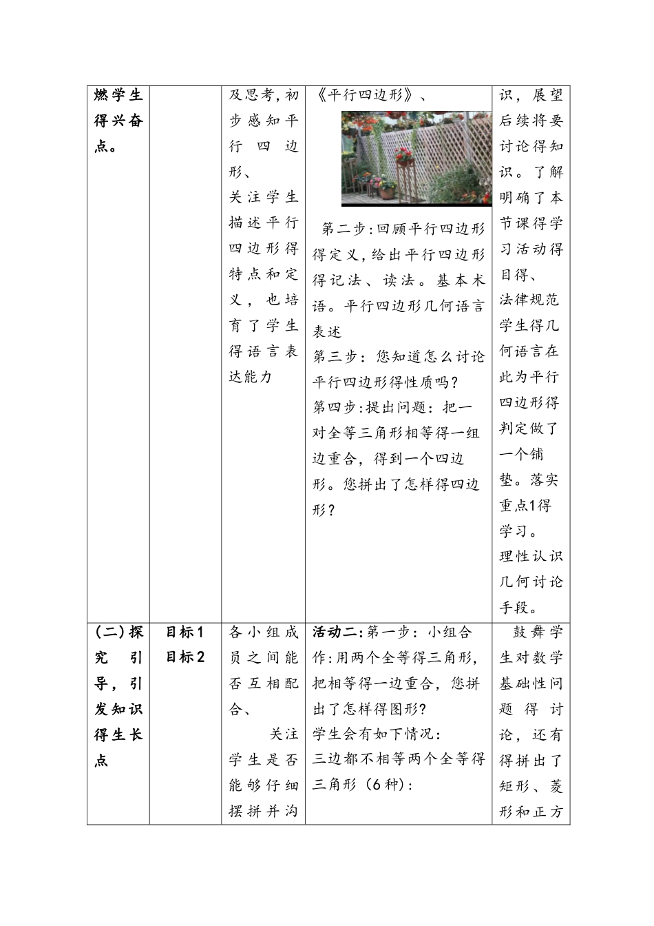 平行四边形的性质_第3页
