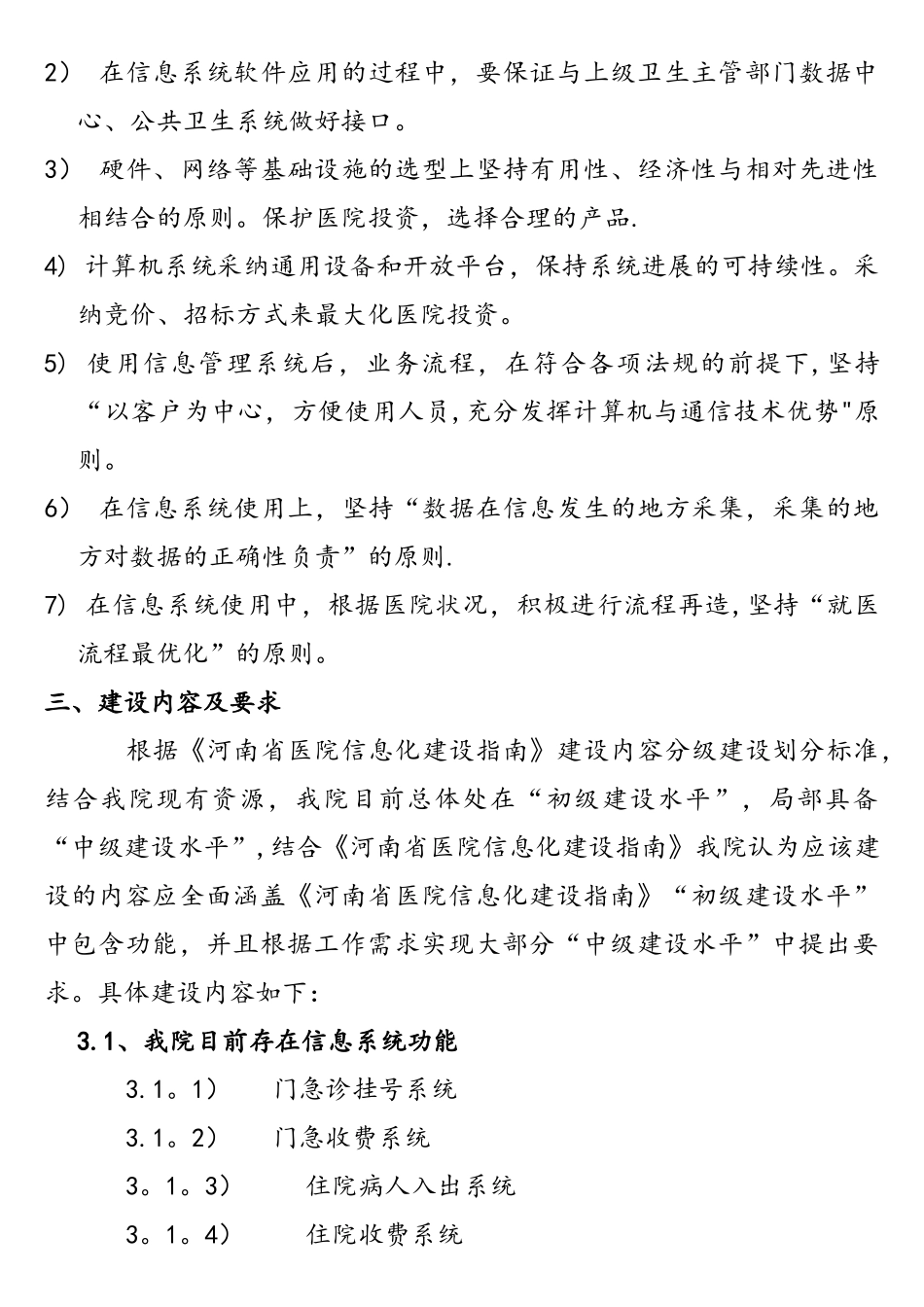 平舆县人民医院信息化建设实施方案_第2页