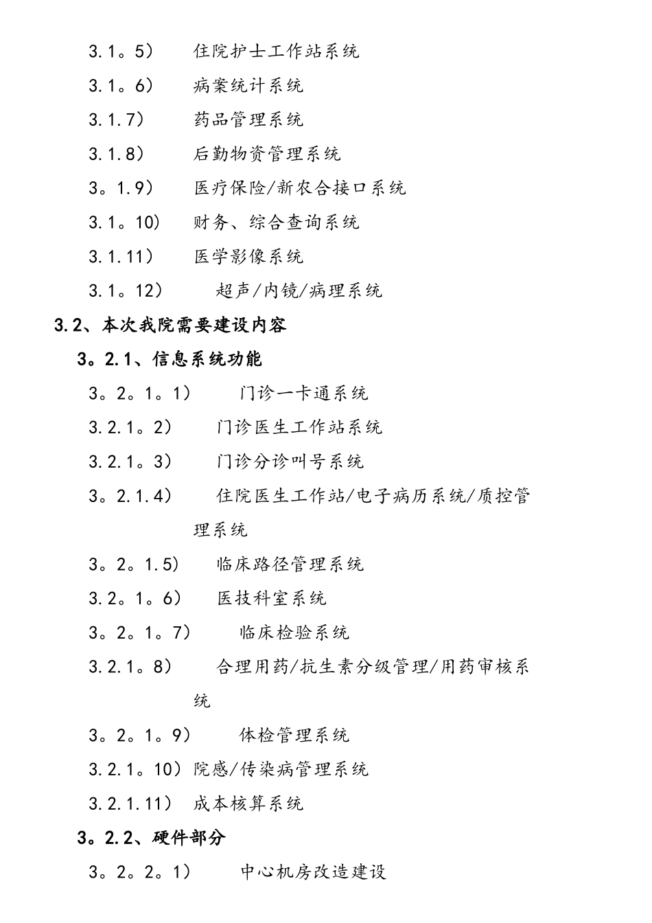 平舆县人民医院信息化建设实施方案_第3页