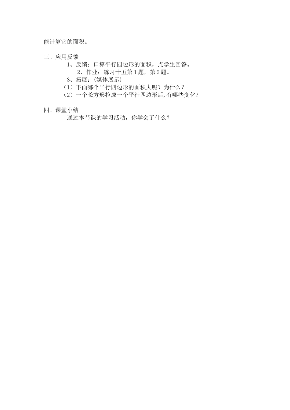 平行四边形面积微课教案_第2页