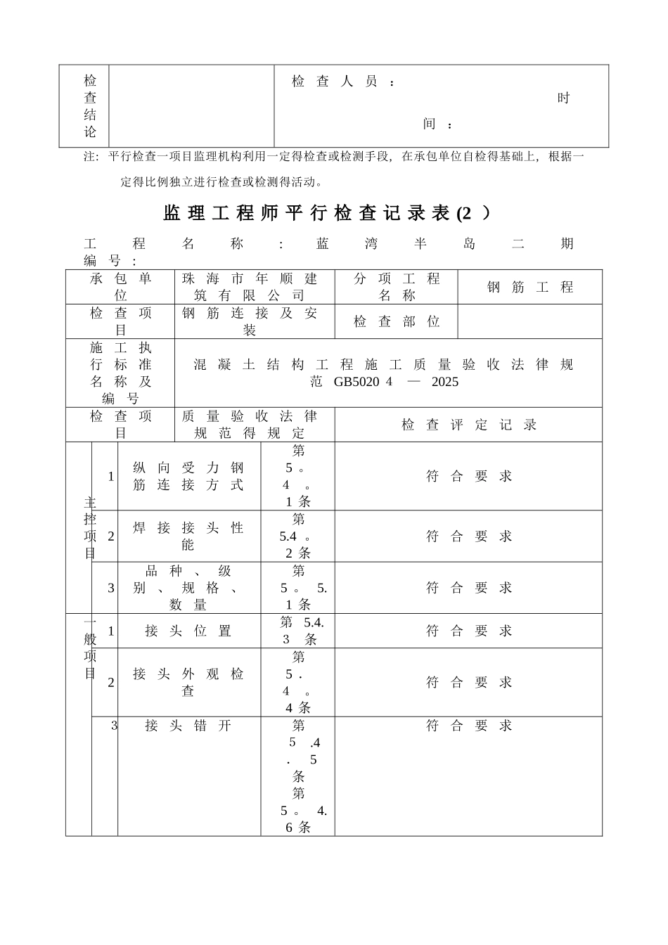平行检查记录表_第2页