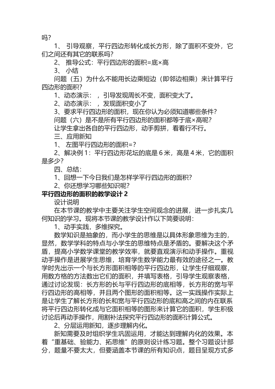 平行四边形的面积的教学设计_第2页