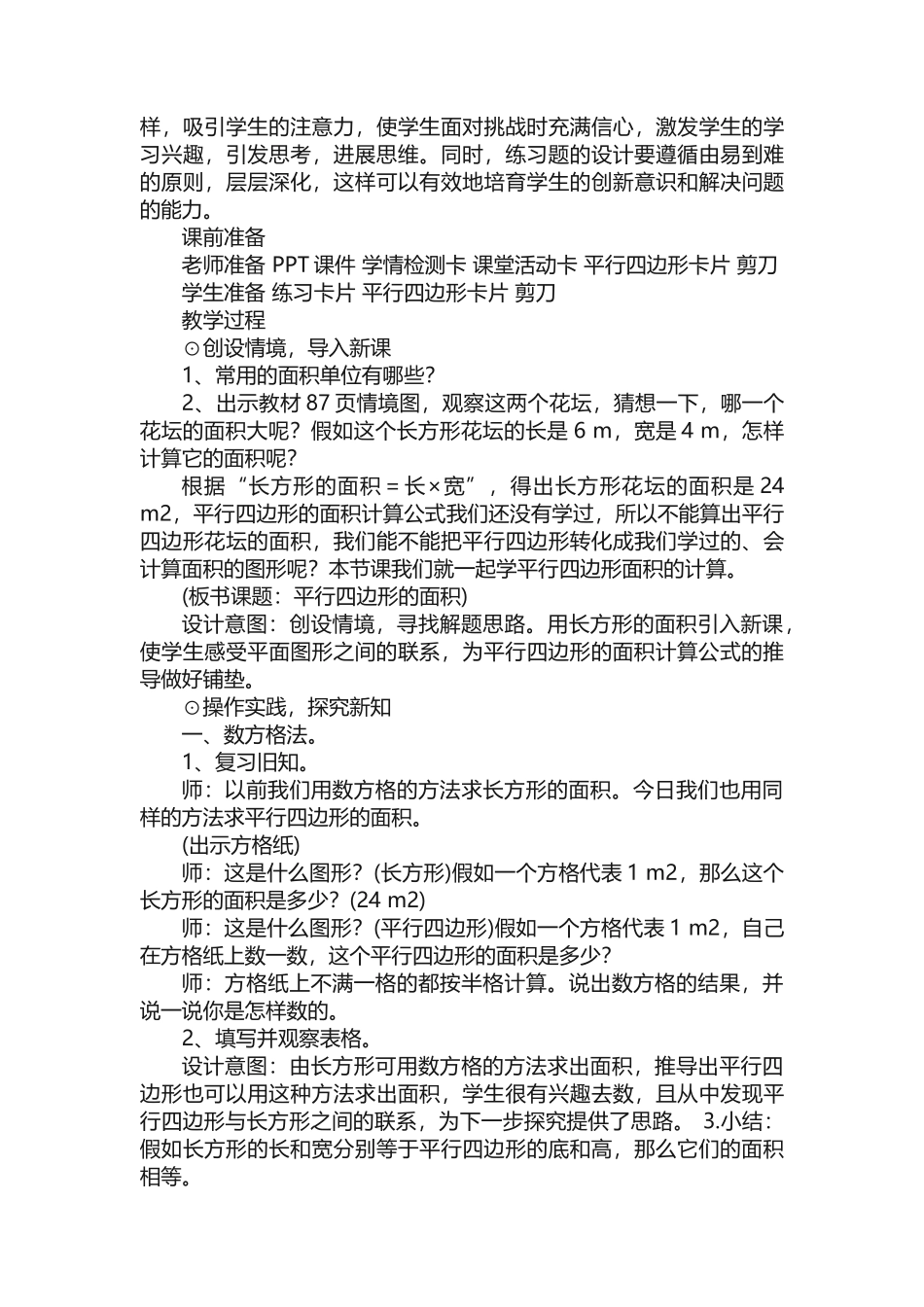 平行四边形的面积的教学设计_第3页