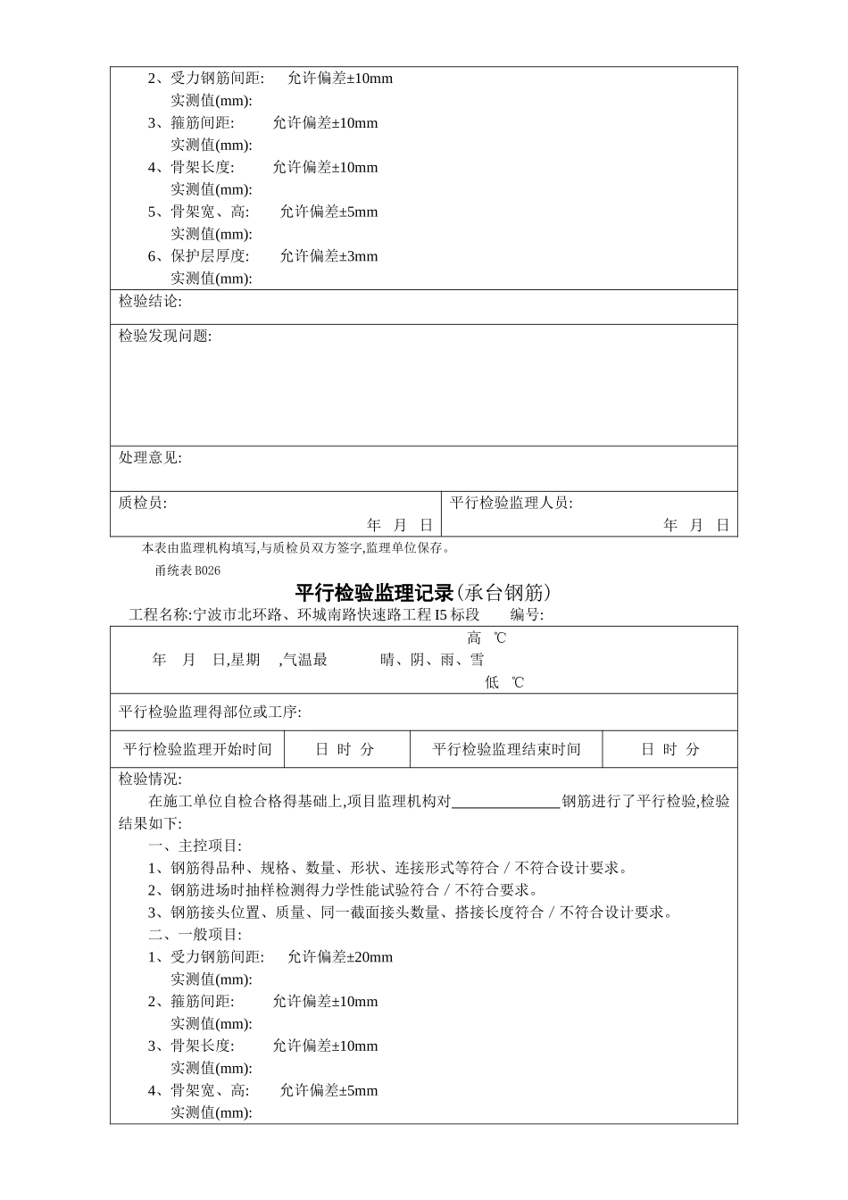 平行检验监理记录_第2页