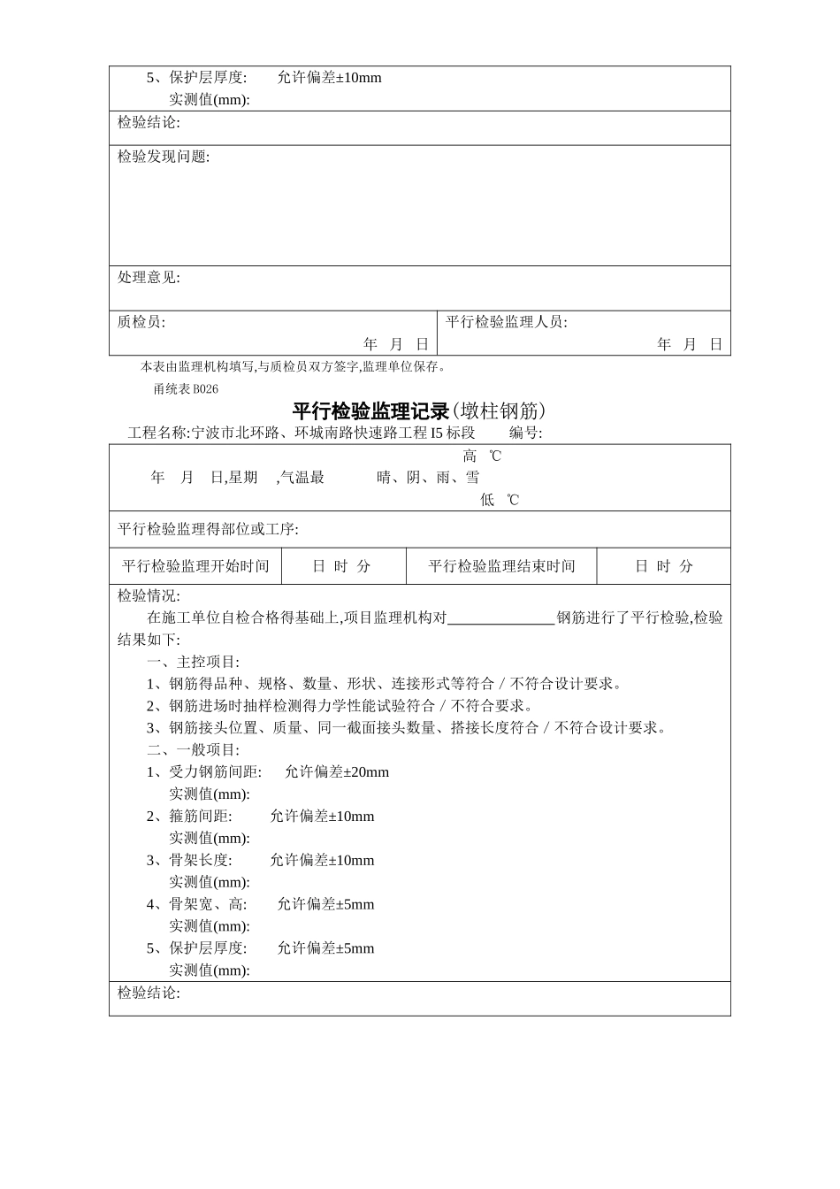 平行检验监理记录_第3页