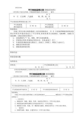 平行检验监理记录