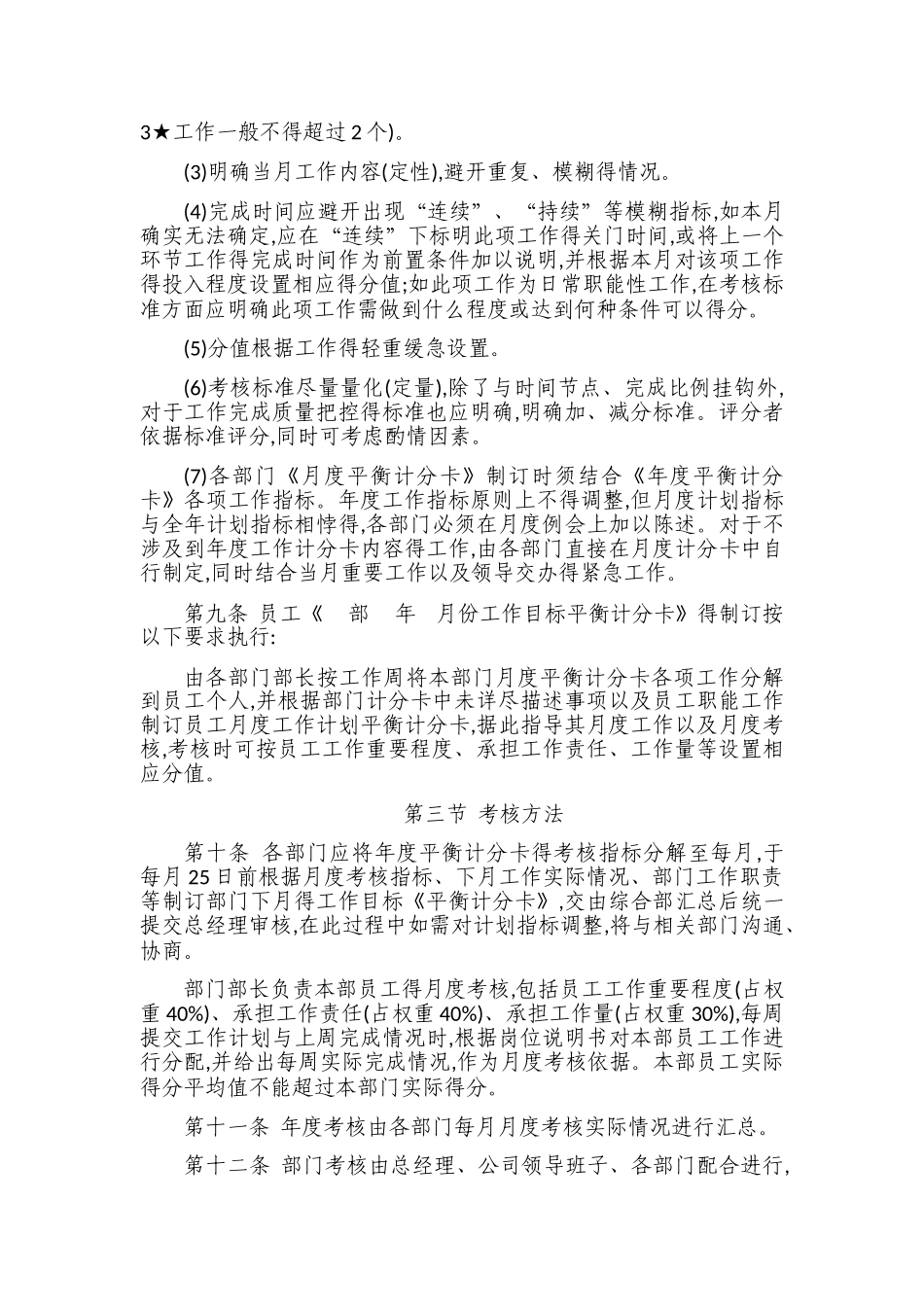 平衡积分卡员工岗位考核办法_第3页