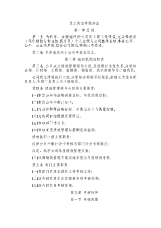 平衡积分卡员工岗位考核办法