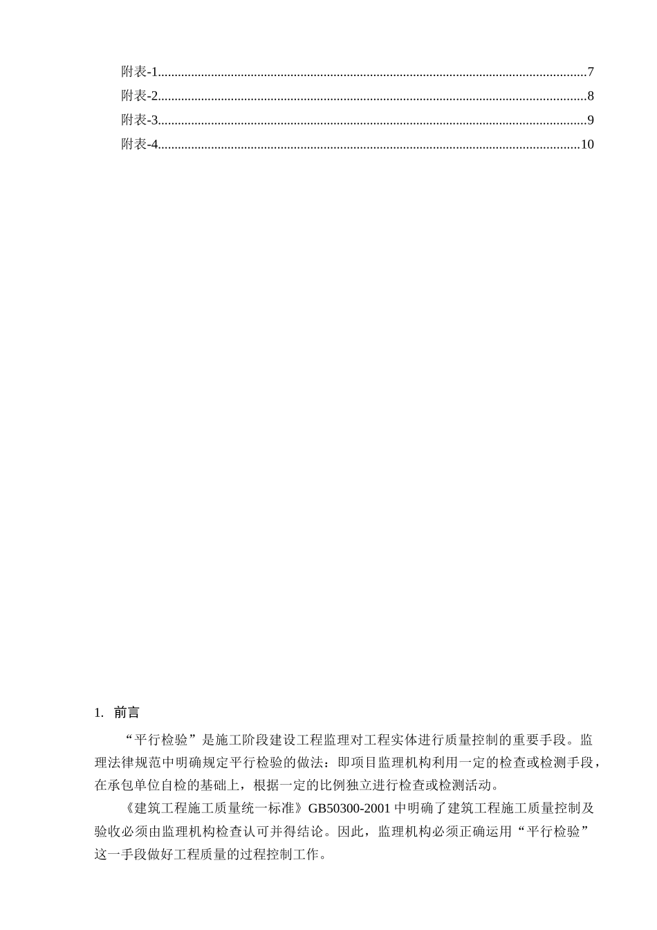 平行检验监理实施细则_第2页