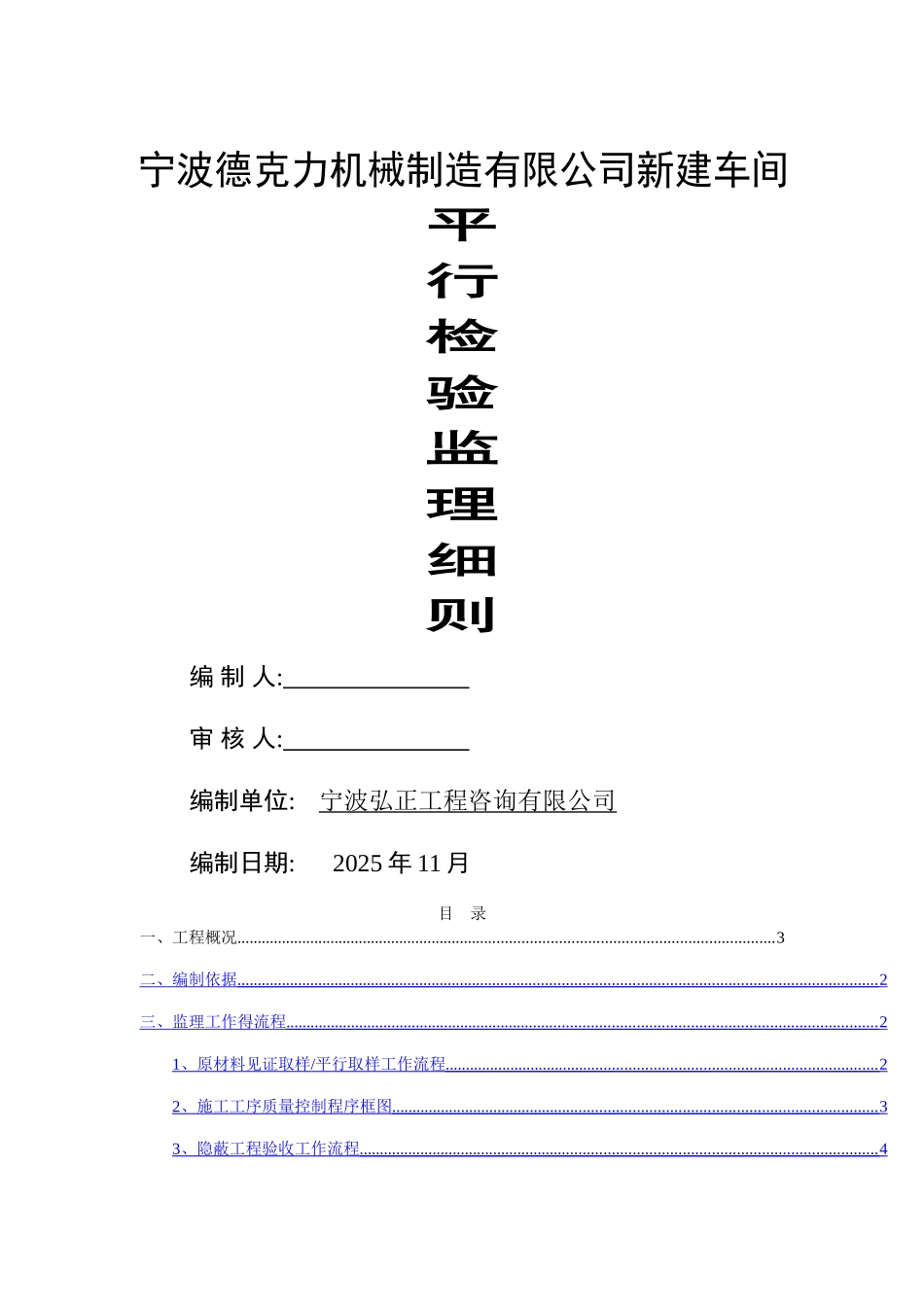 平行检验监理细则_第1页