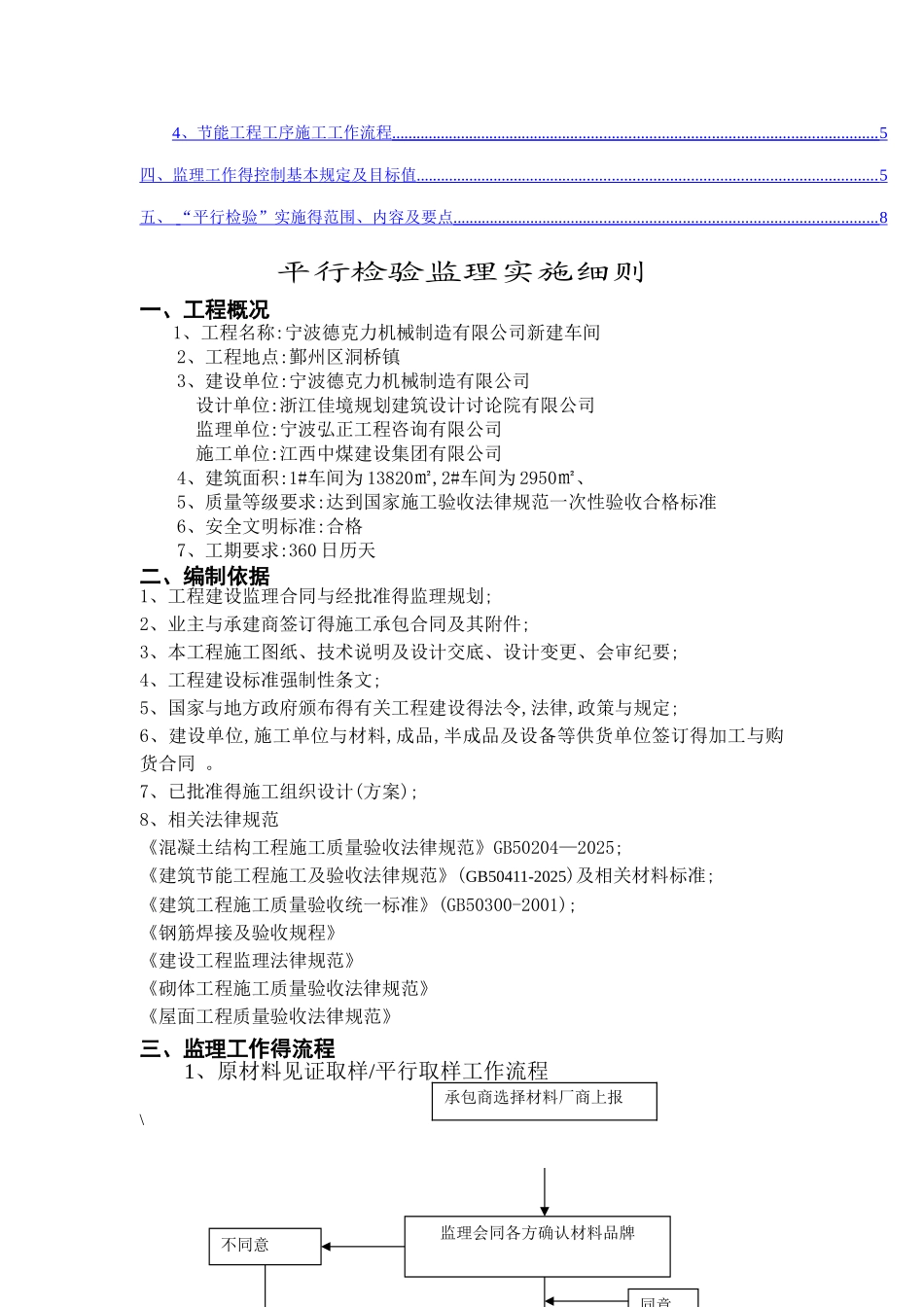 平行检验监理细则_第2页