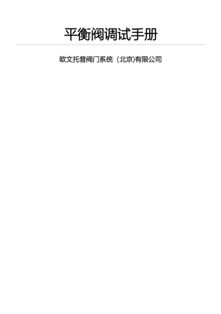 平衡阀调试方法