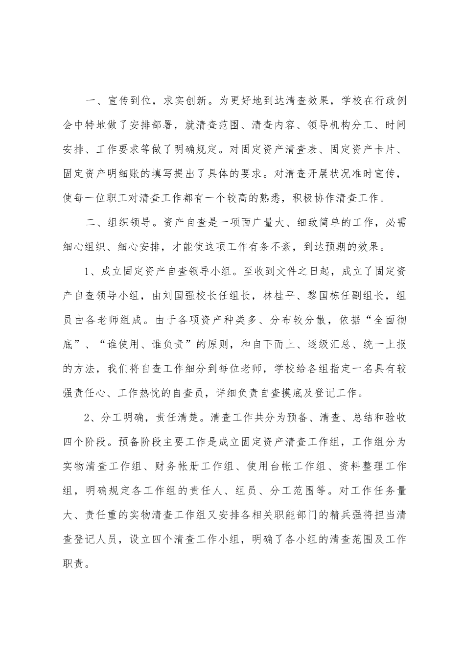 平陵中心小学2025年年固定资产清查工作总结_第2页